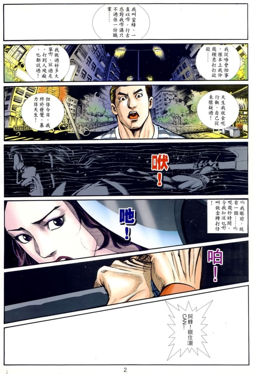 阿大漫画,第5回2图