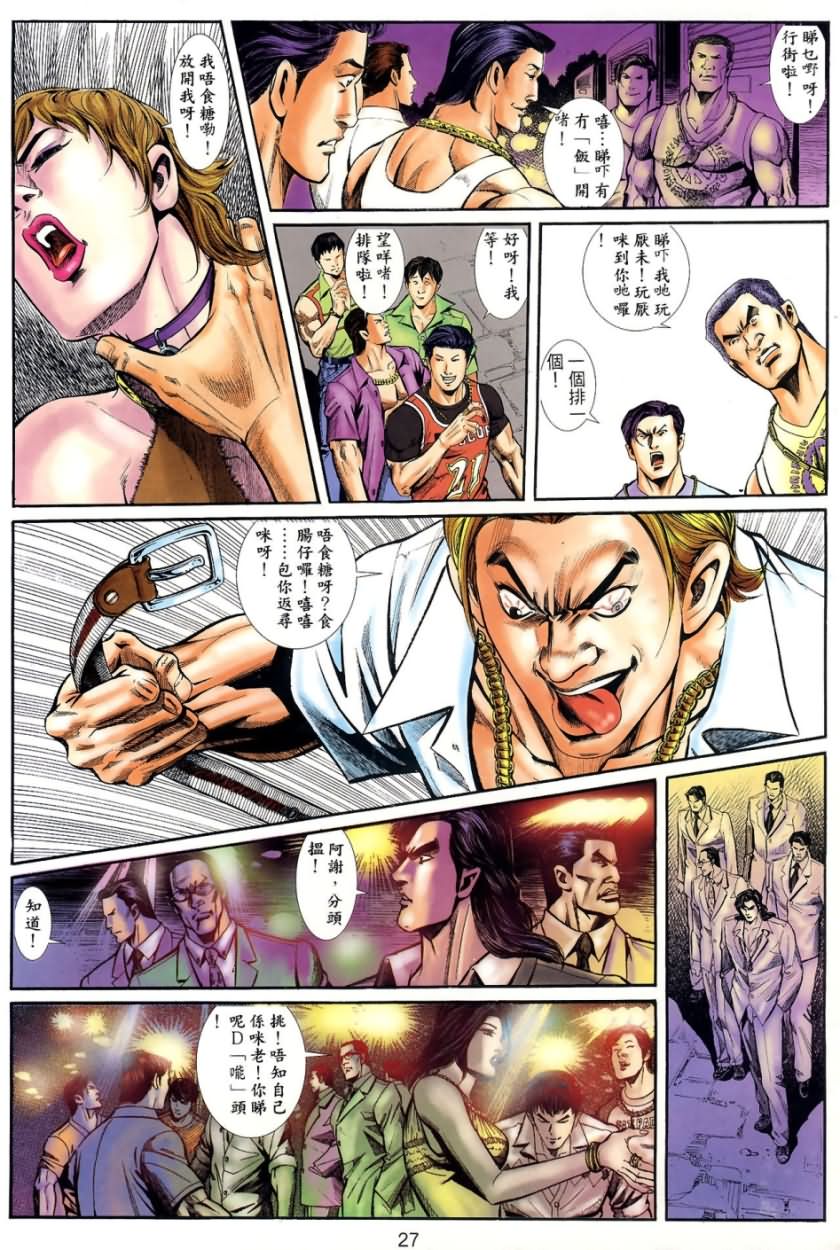 阿大漫画,第5回4图