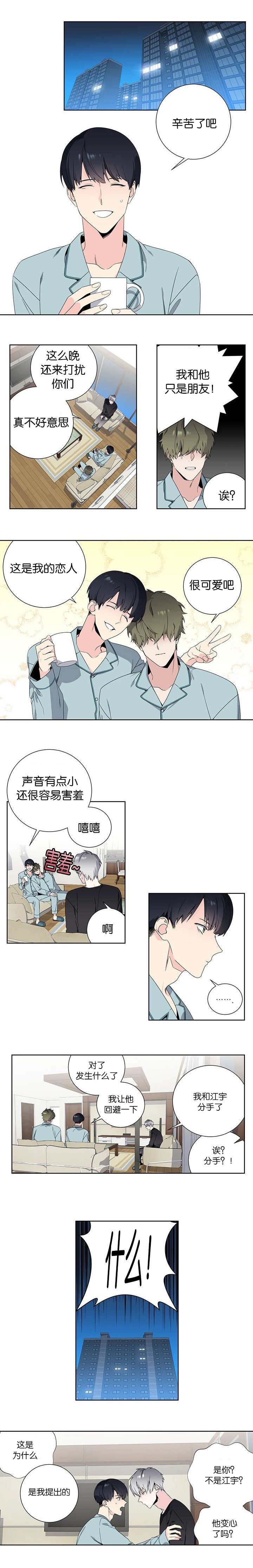 暗香/与你无关漫画,第12话1图