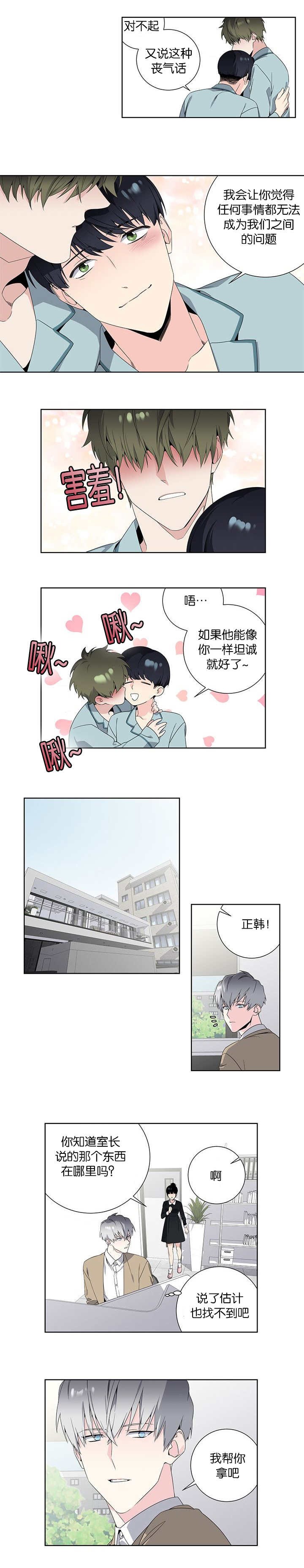 暗香/与你无关漫画,第12话4图