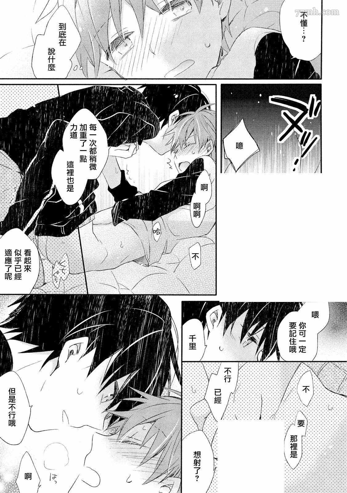 男生宿舍、度过夜晚的方法漫画,第3话1图