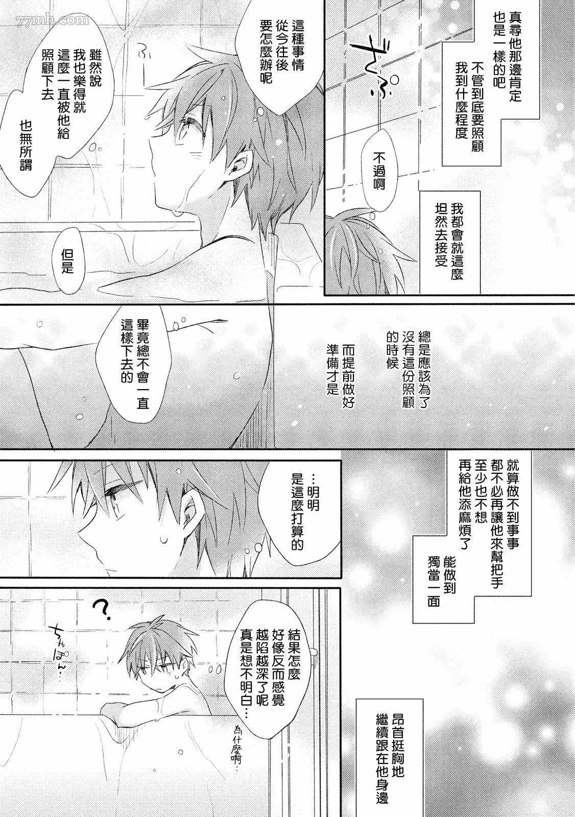 男生宿舍、度过夜晚的方法漫画,第3话2图