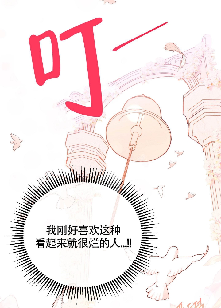 试爱2免费观看漫画,第6话5图