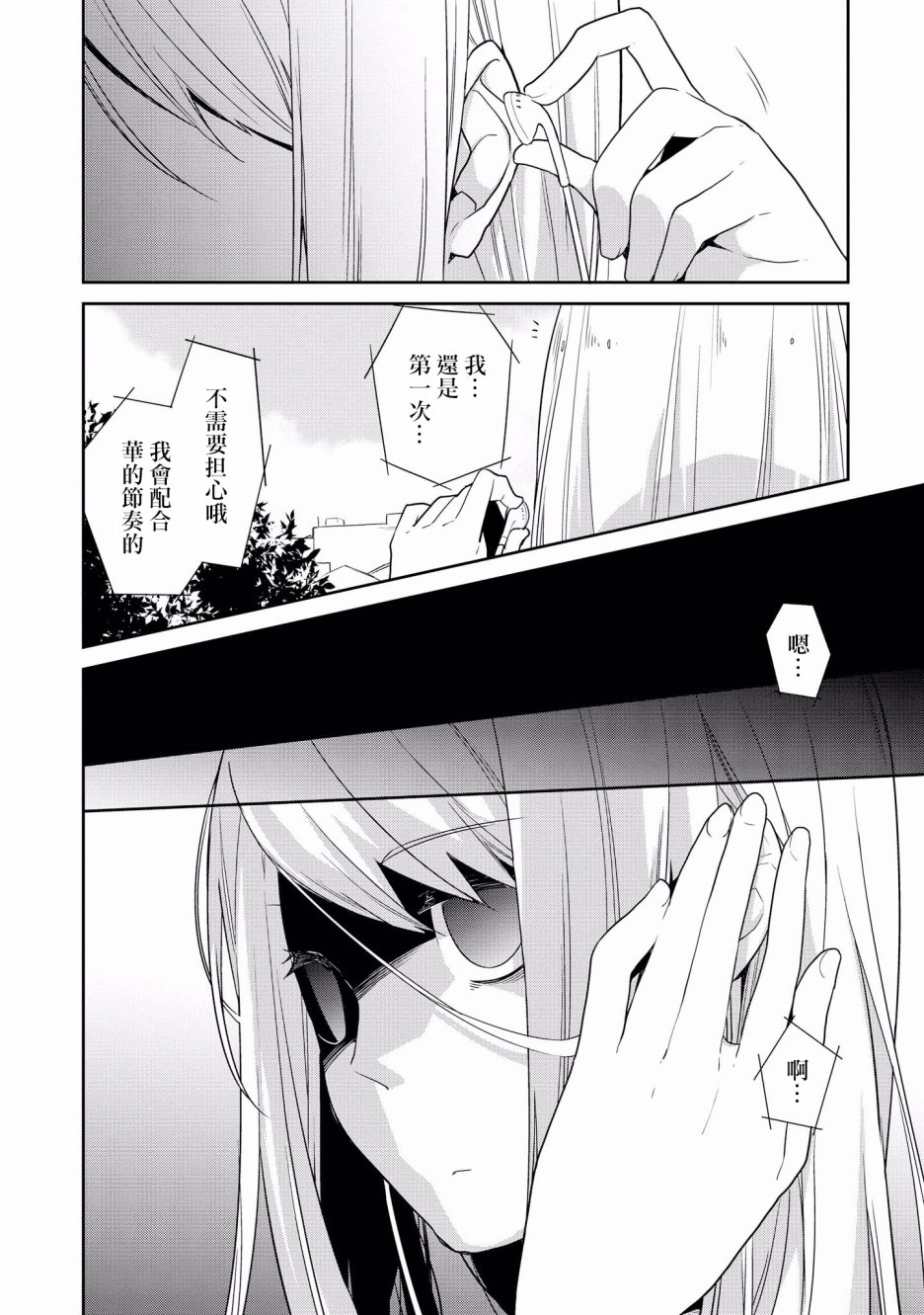 被病娇女友疯狂求爱漫画,第6话5图