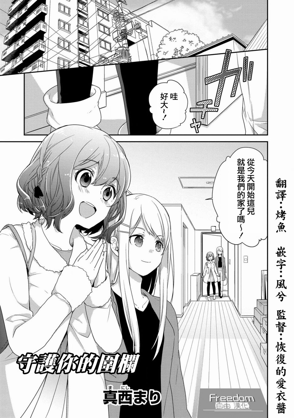 被病娇女友疯狂求爱漫画,第6话4图