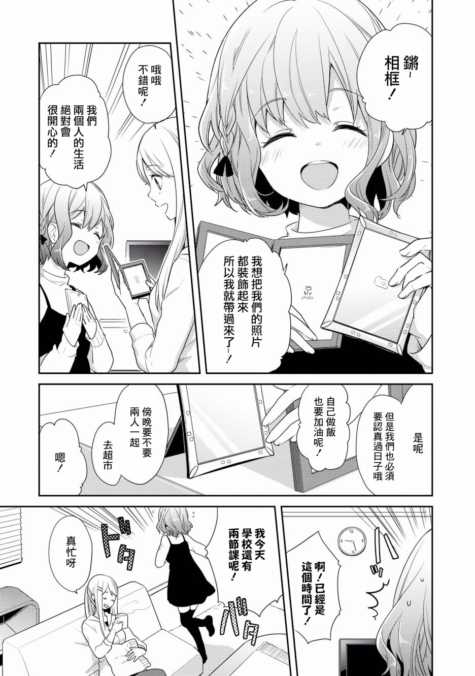 被病娇女友疯狂求爱漫画,第6话3图