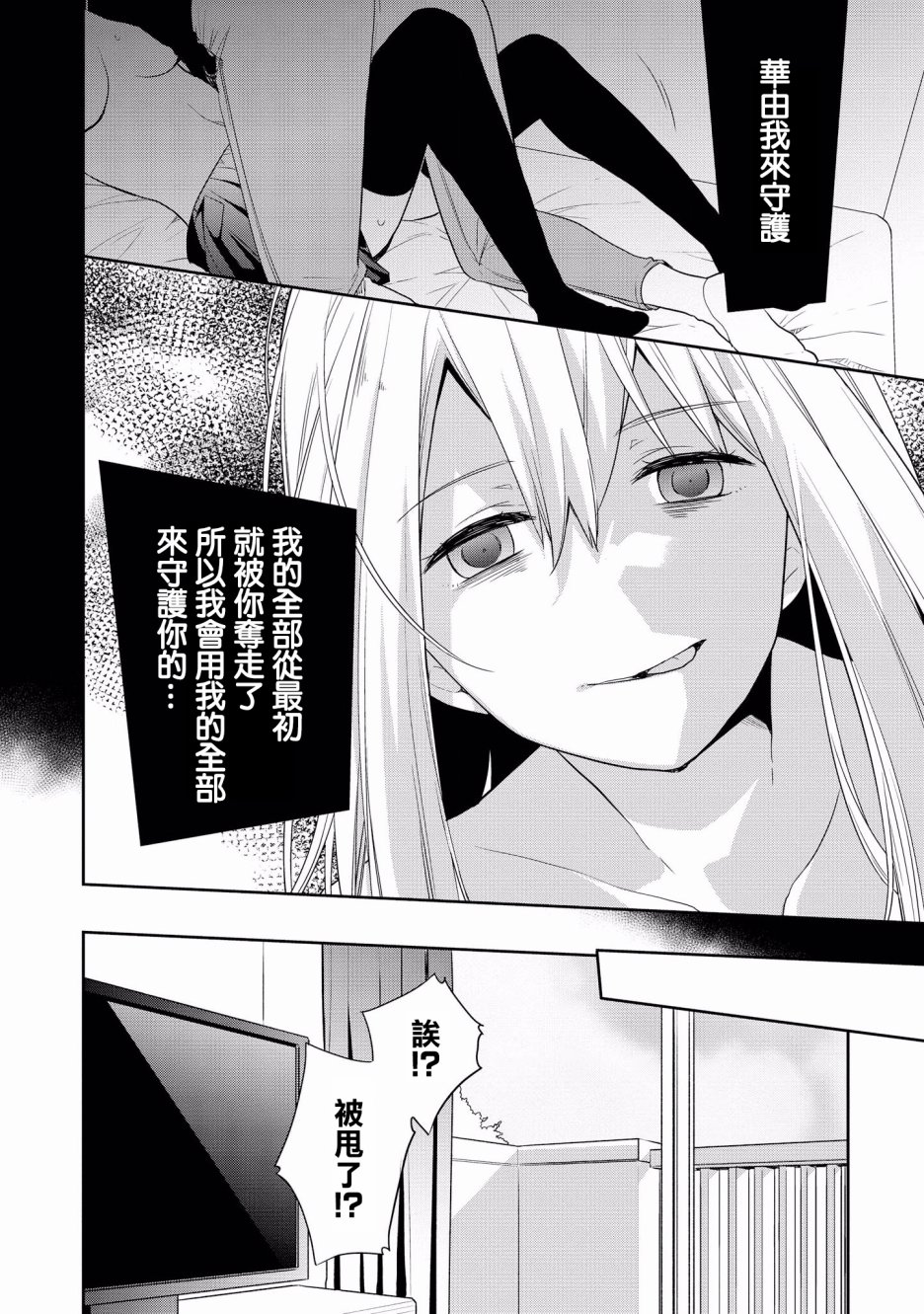 被病娇女友疯狂求爱漫画,第6话4图