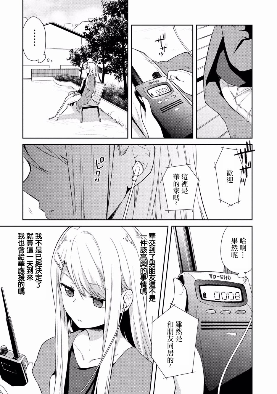 被病娇女友疯狂求爱漫画,第6话4图