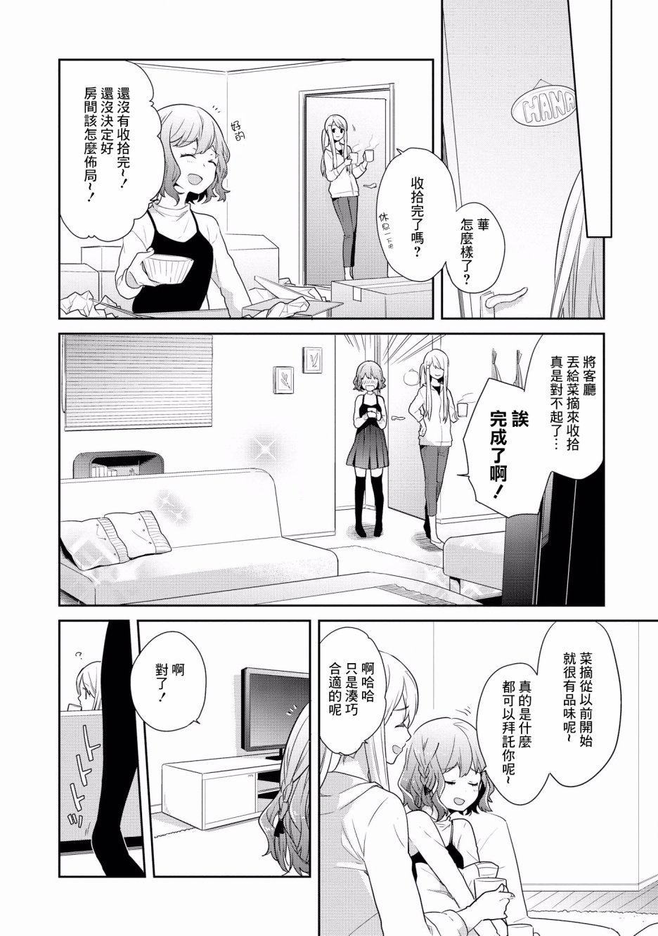 被病娇女友疯狂求爱漫画,第6话2图