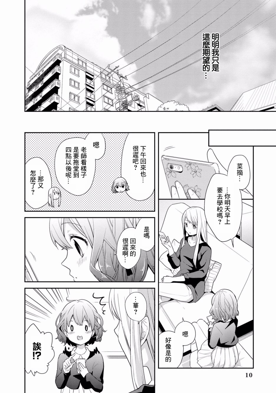 被病娇女友疯狂求爱漫画,第6话1图