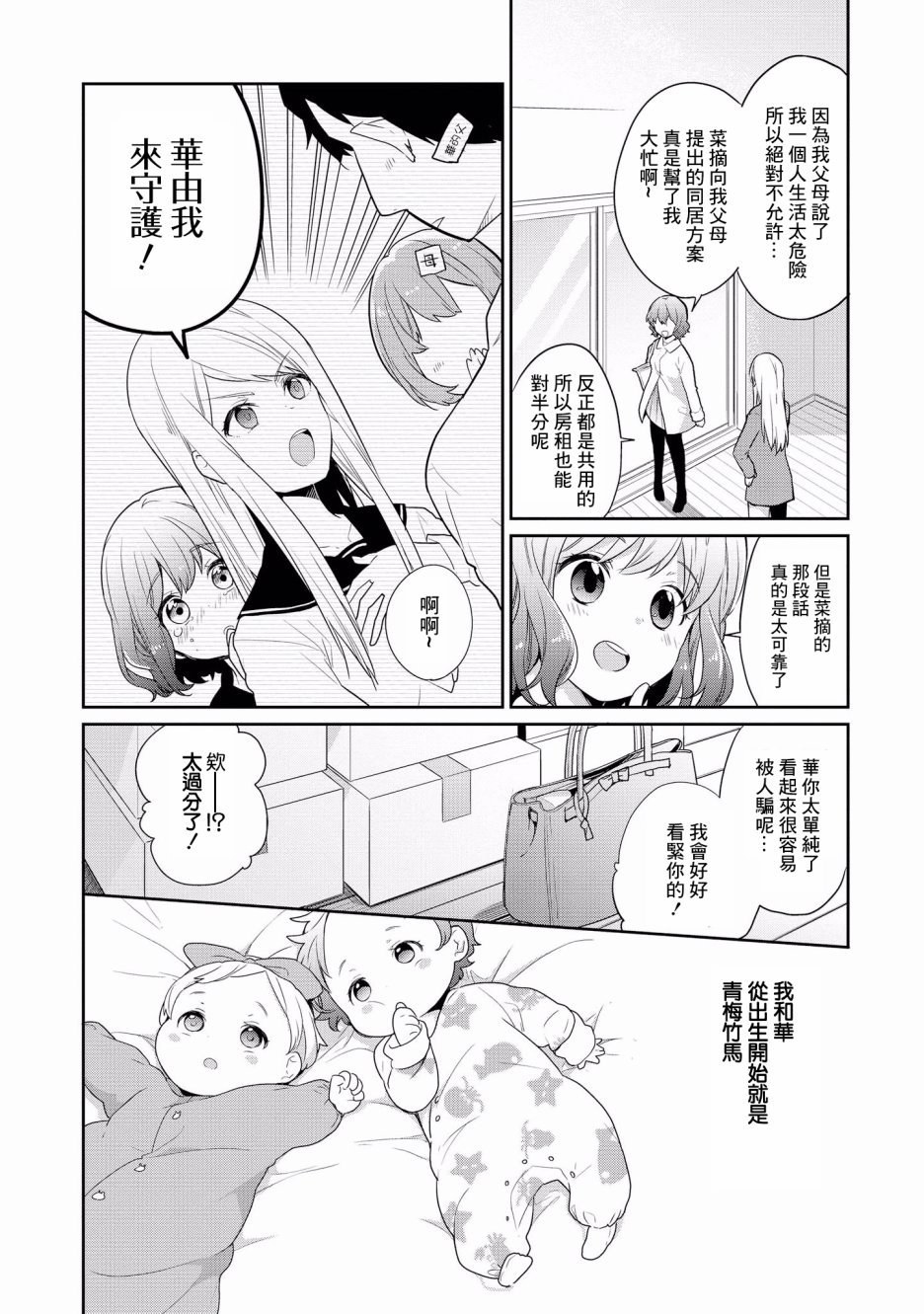 被病娇女友疯狂求爱漫画,第6话5图