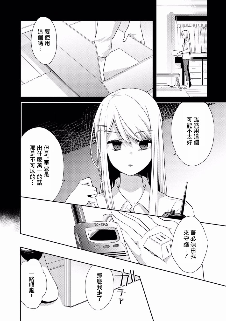 被病娇女友疯狂求爱漫画,第6话3图