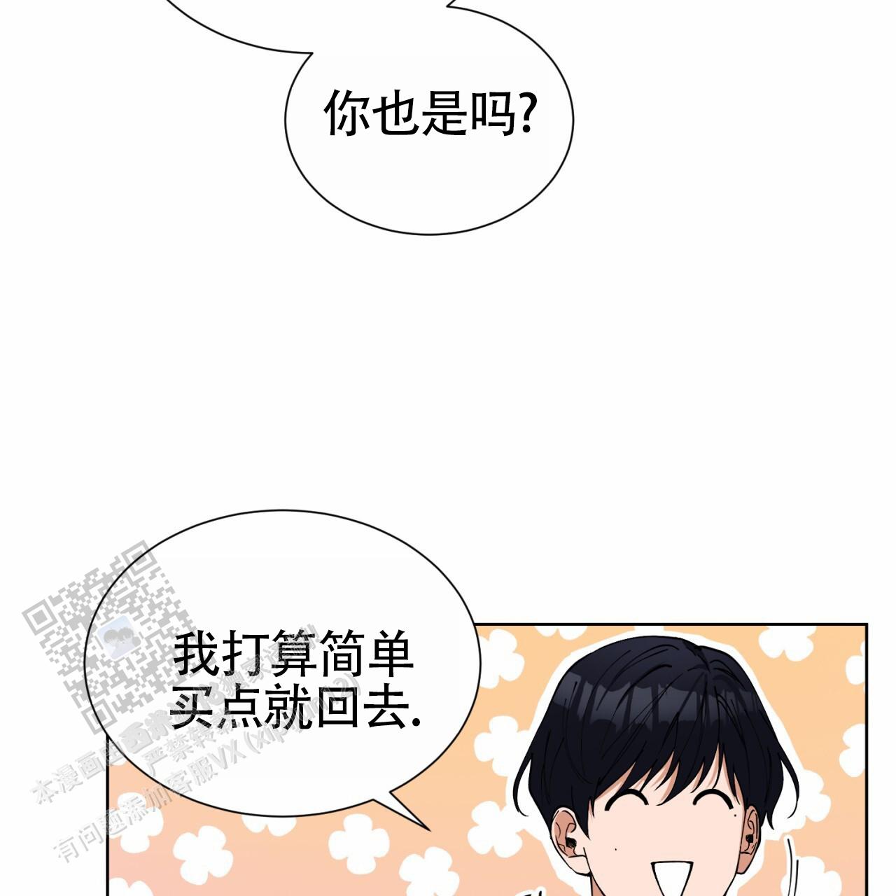 初恋旧爱新欢mp3下载漫画,第6话5图