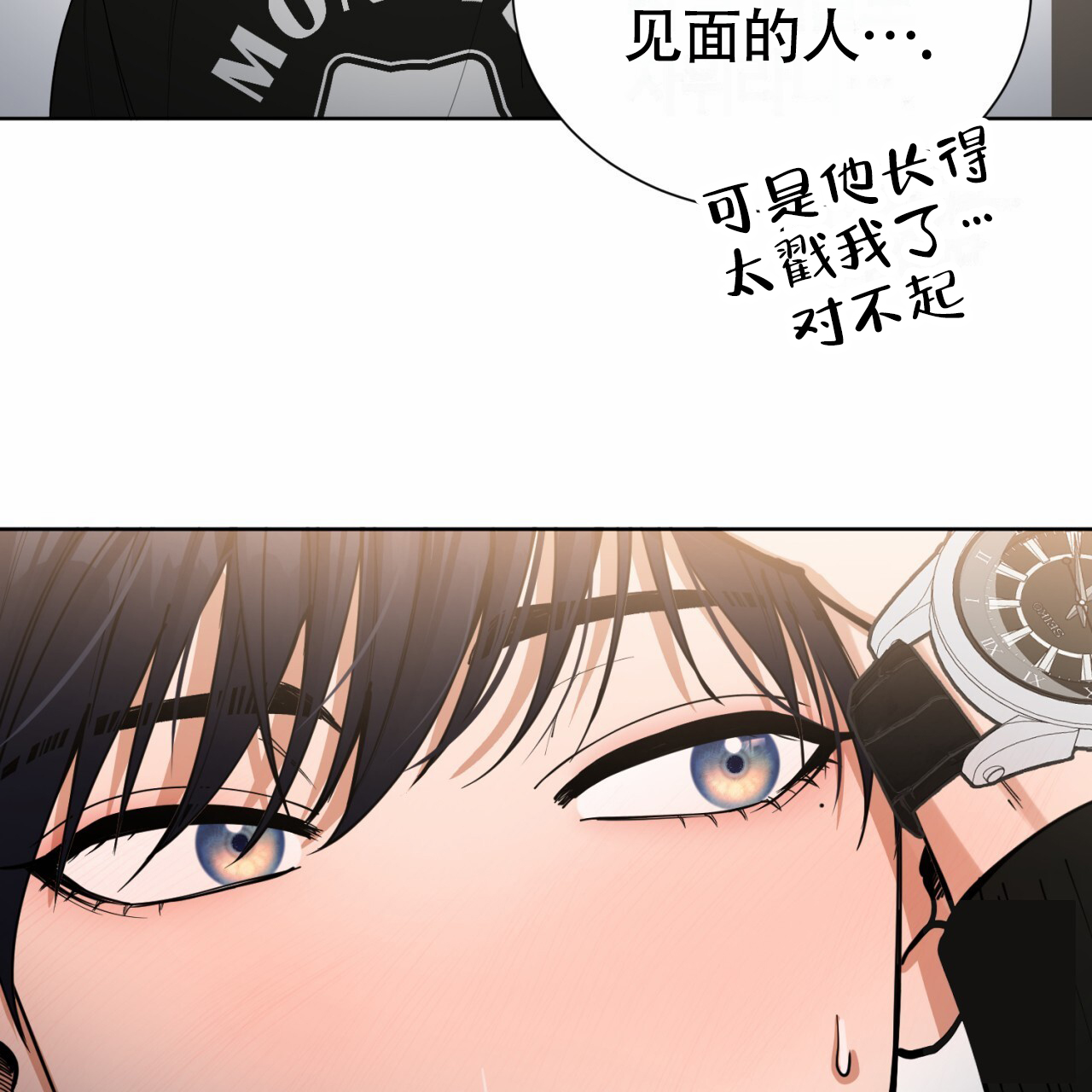 救援遇到初恋漫画,第3话2图