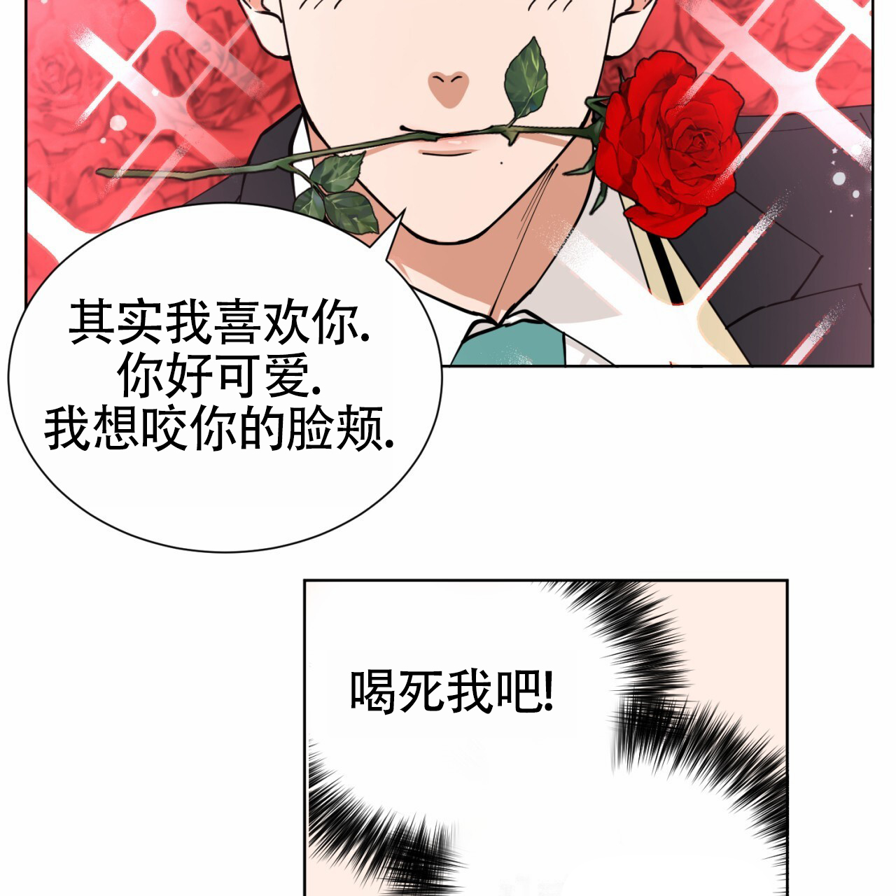 初恋救丈夫漫画,第1话2图