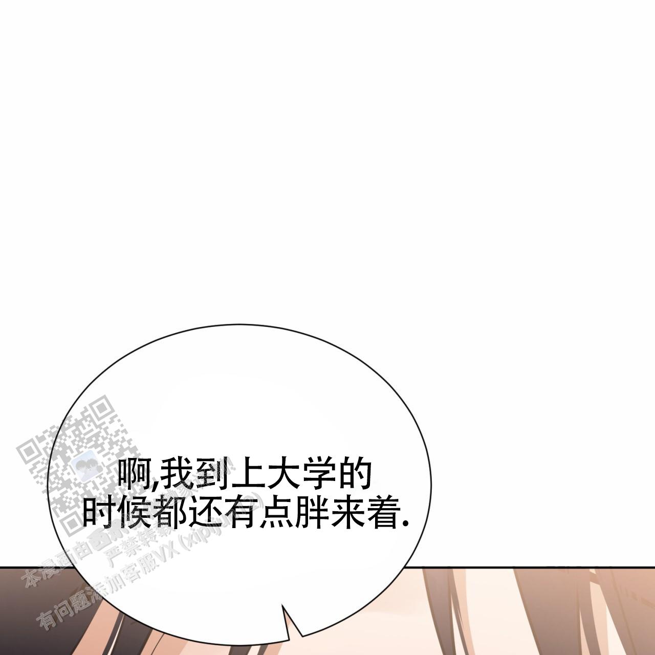 初恋拯救灵魂漫画,第8话5图