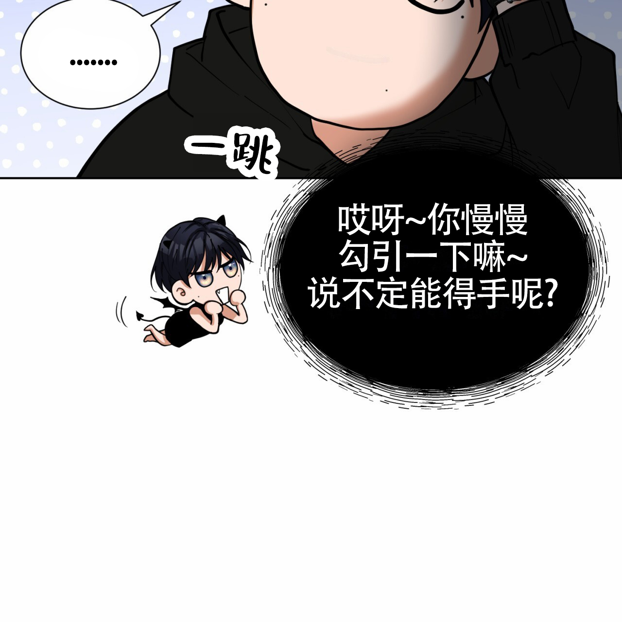 救援遇到初恋漫画,第3话4图