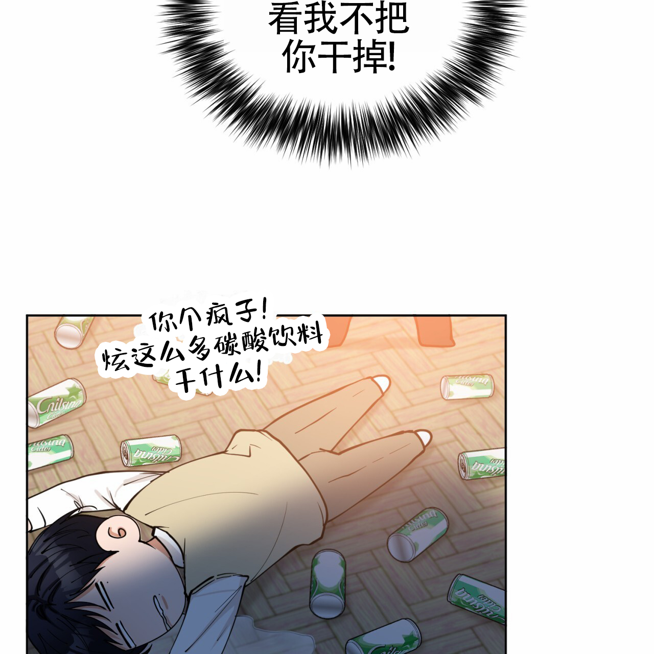 初恋救丈夫漫画,第1话4图