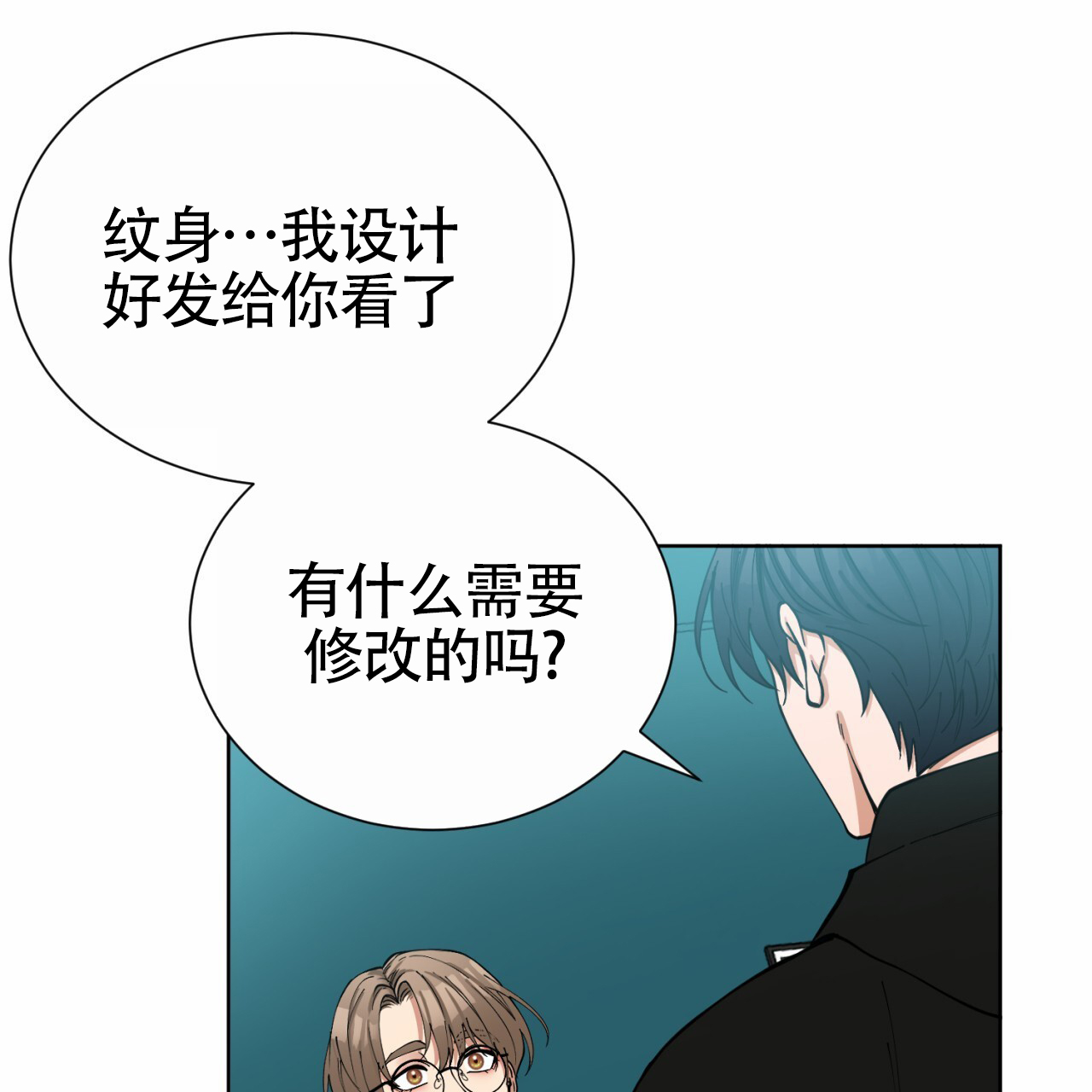 救援遇到初恋漫画,第3话5图