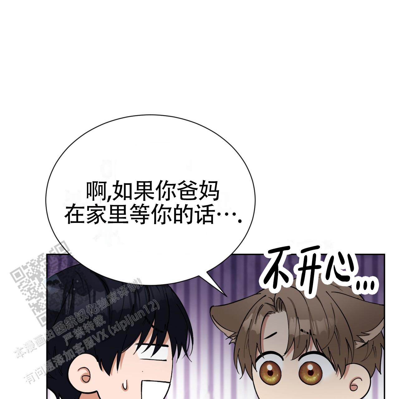 初恋50次漫画,第7话3图