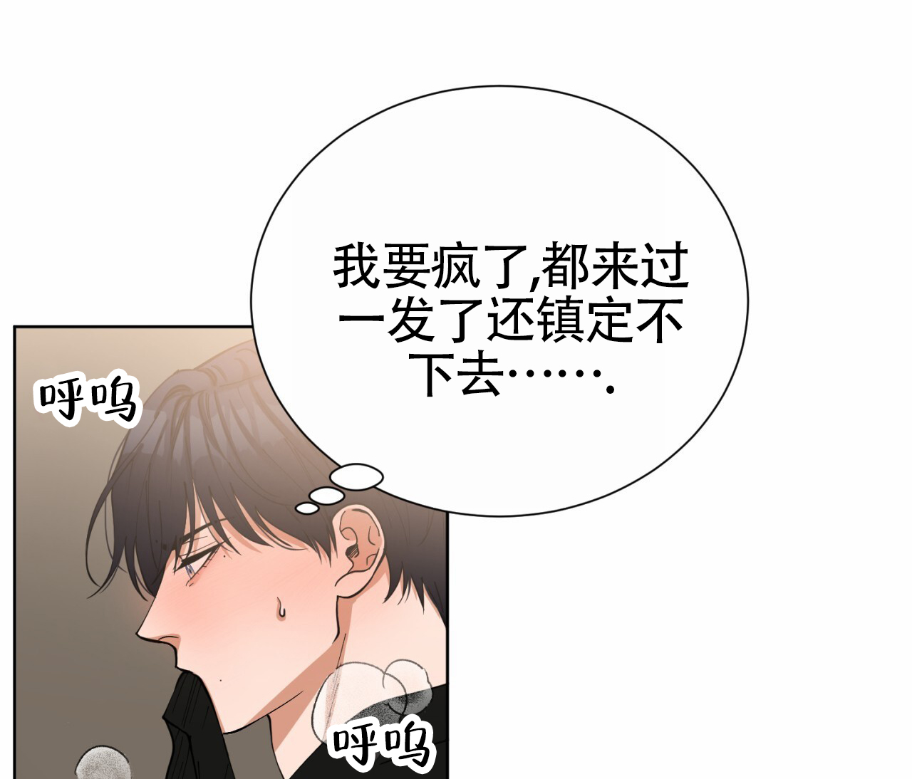 救援遇到初恋漫画,第3话5图