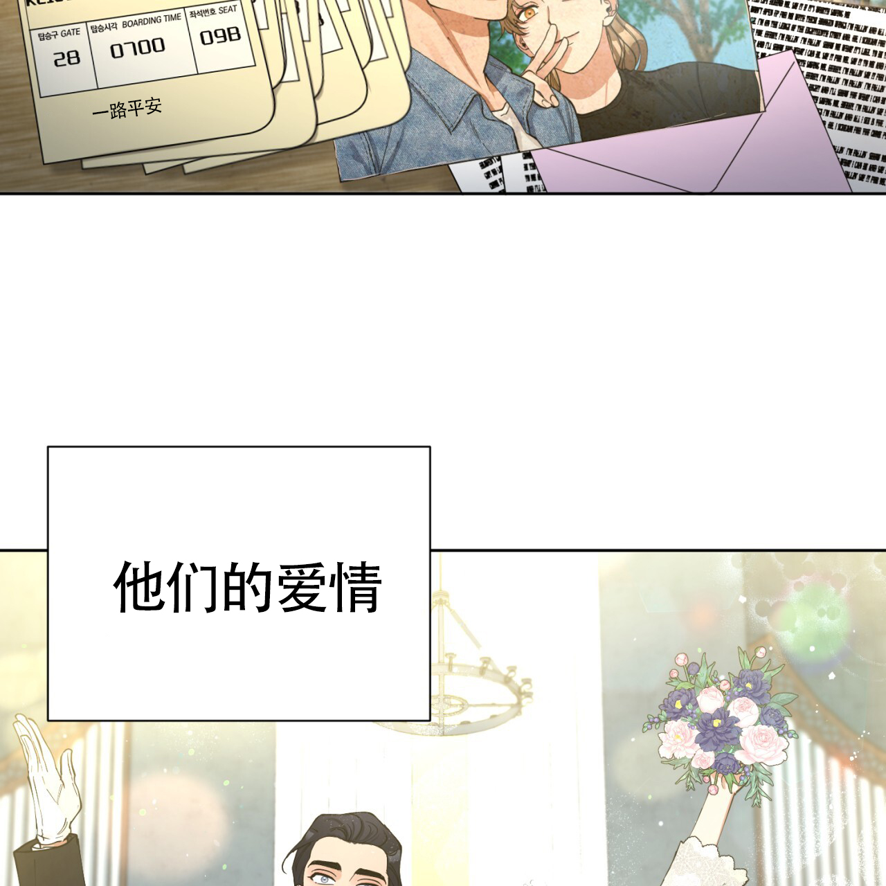 救初恋小说漫画,第1话2图