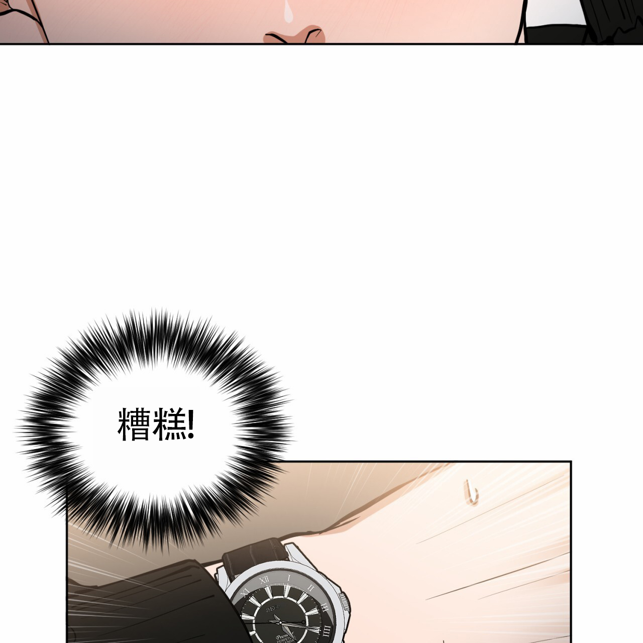 救援遇到初恋漫画,第3话3图