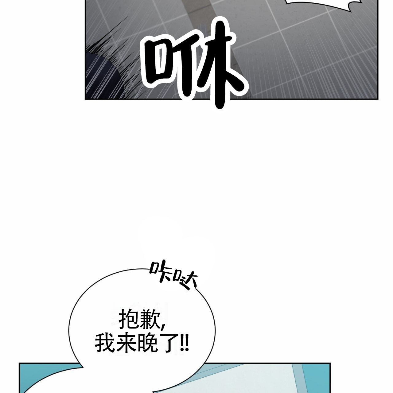 救援遇到初恋漫画,第3话1图