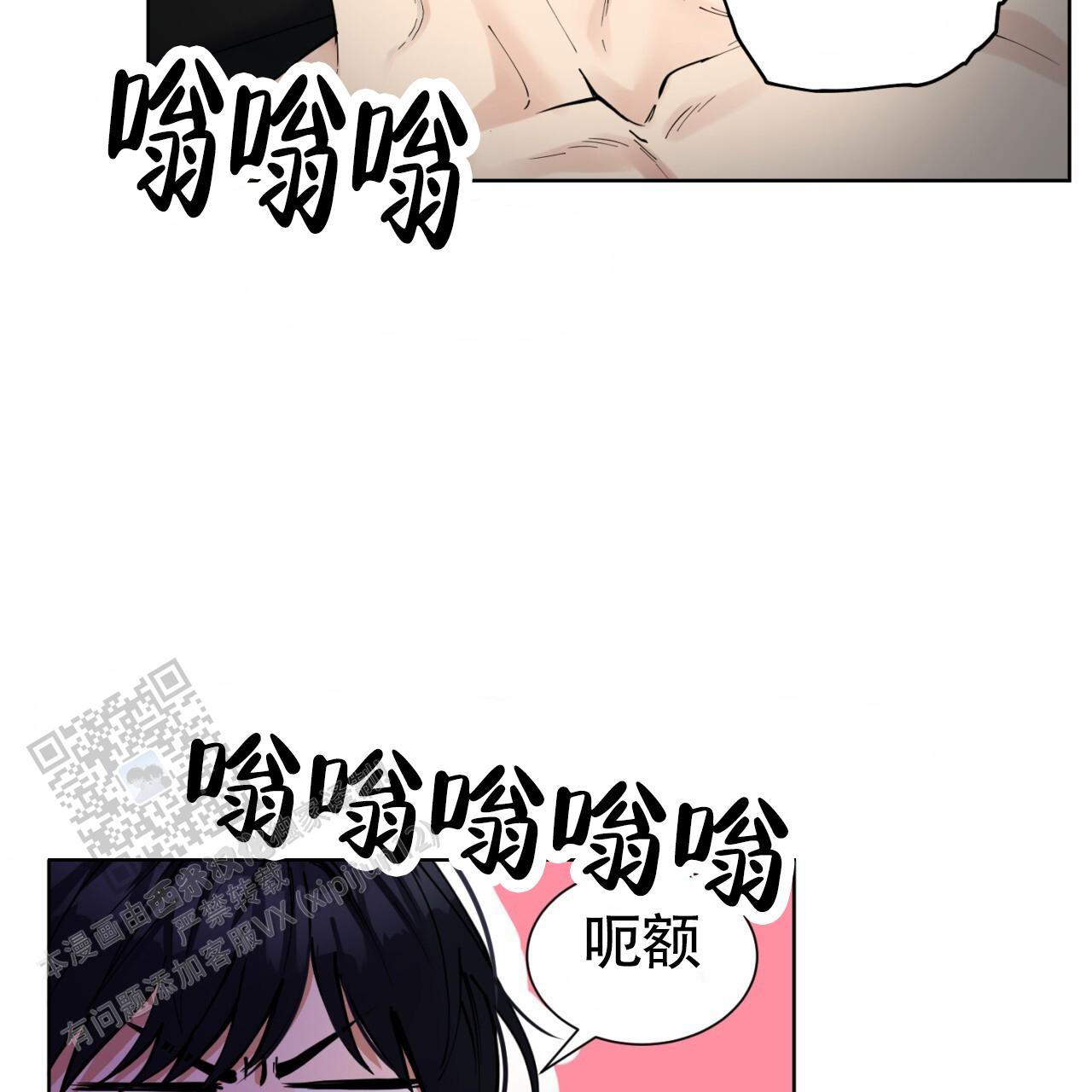 丈夫竟然先救初恋漫画,第4话3图