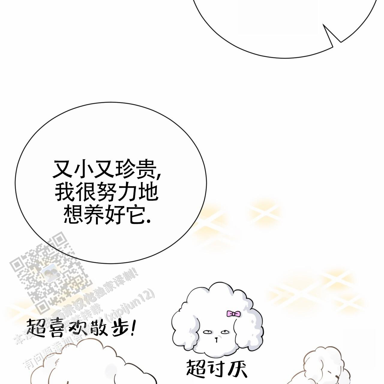 拯救初恋知乎漫画,第8话4图