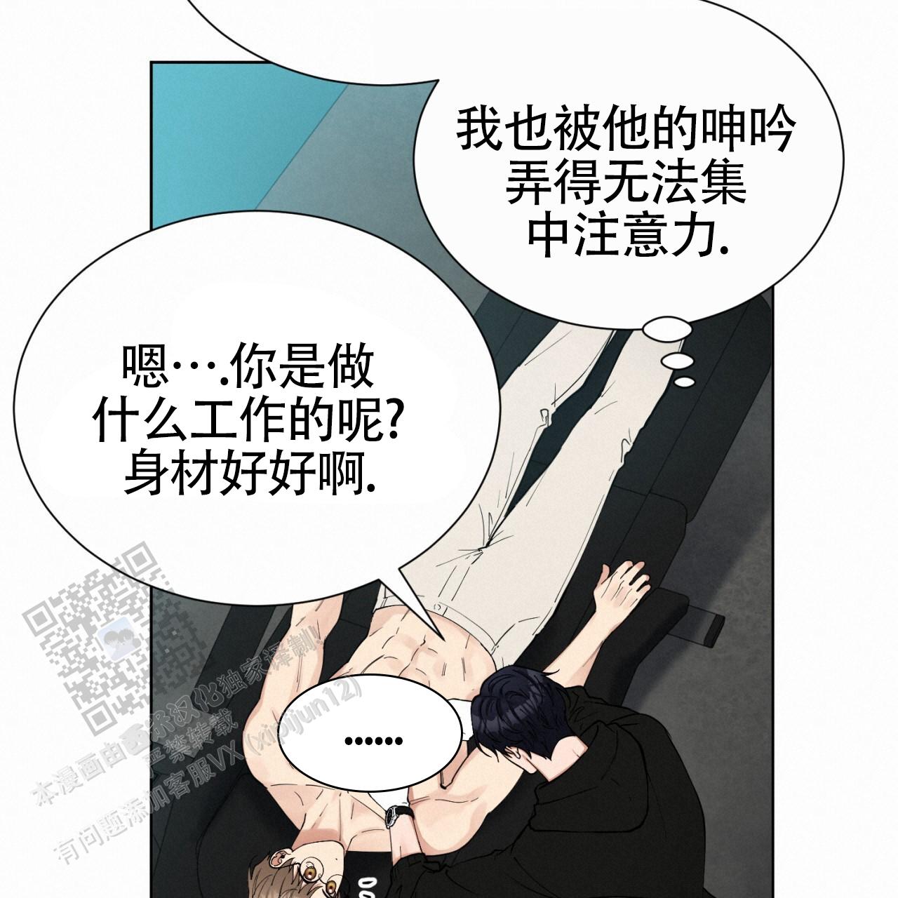 初恋救了未婚妻漫画,第4话3图