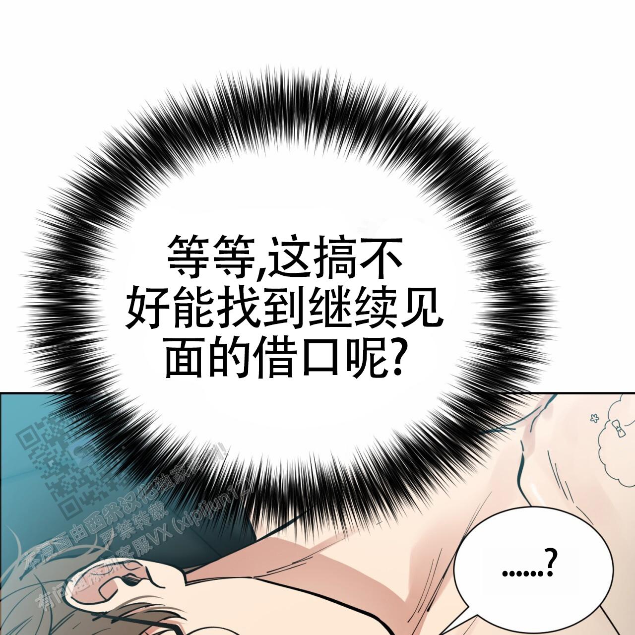 初恋救了未婚妻漫画,第4话1图