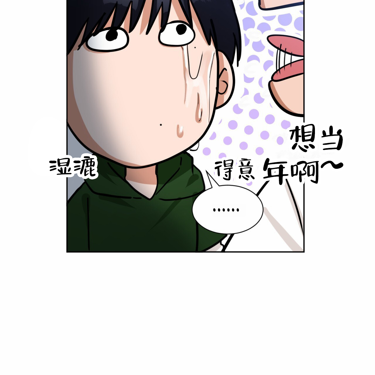 救初恋小说漫画,第1话5图