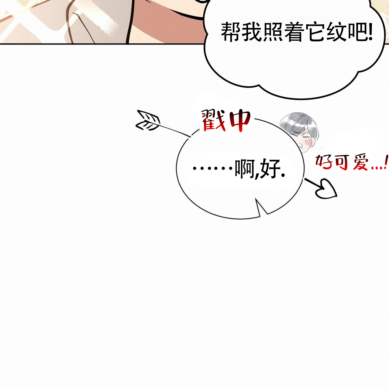 救援遇到初恋漫画,第3话4图