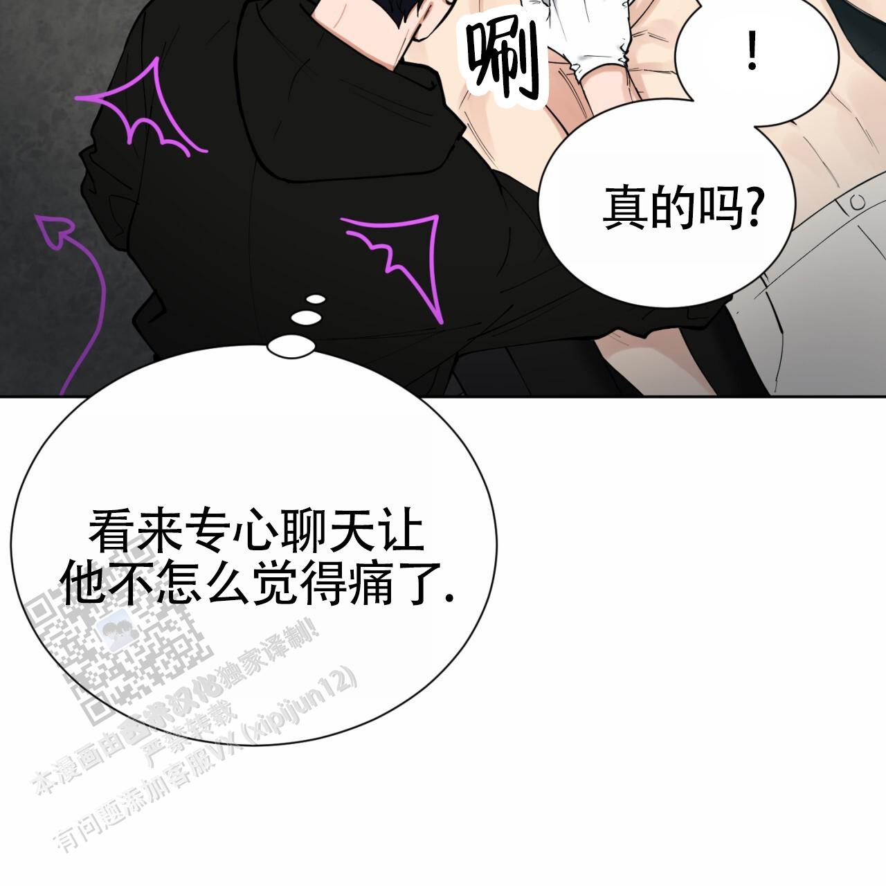 初恋救了未婚妻漫画,第4话5图