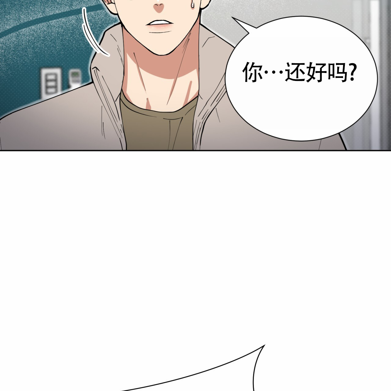 救援遇到初恋漫画,第3话2图