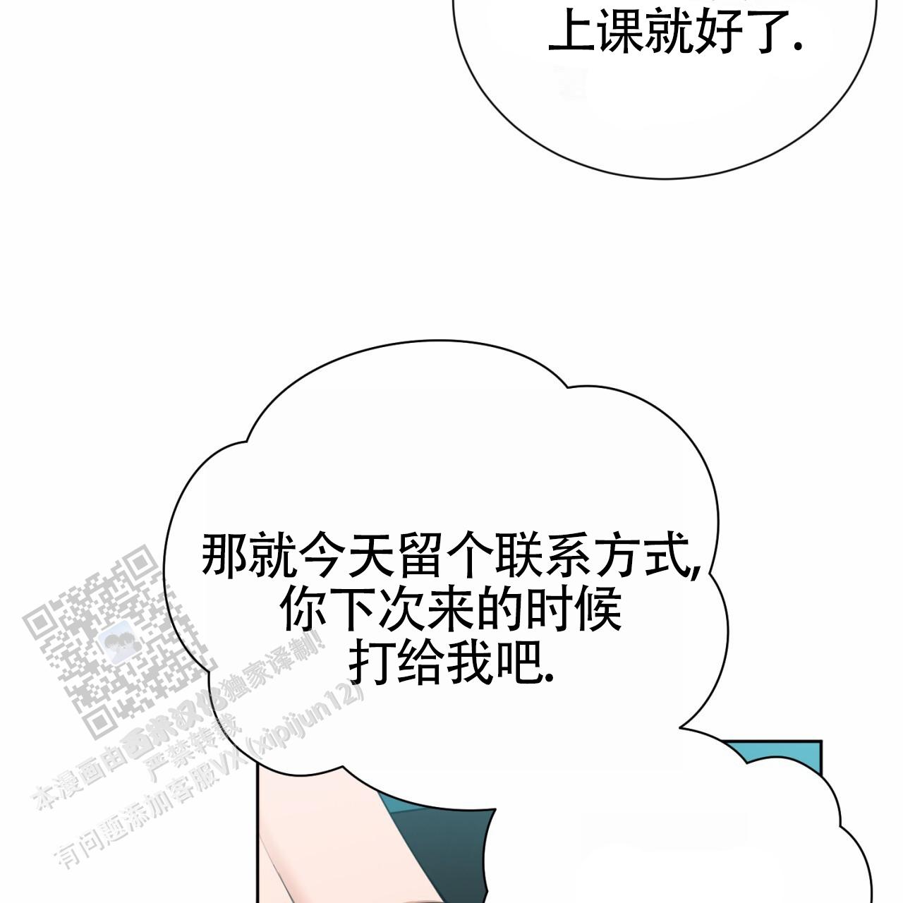 初恋救了未婚妻漫画,第4话2图