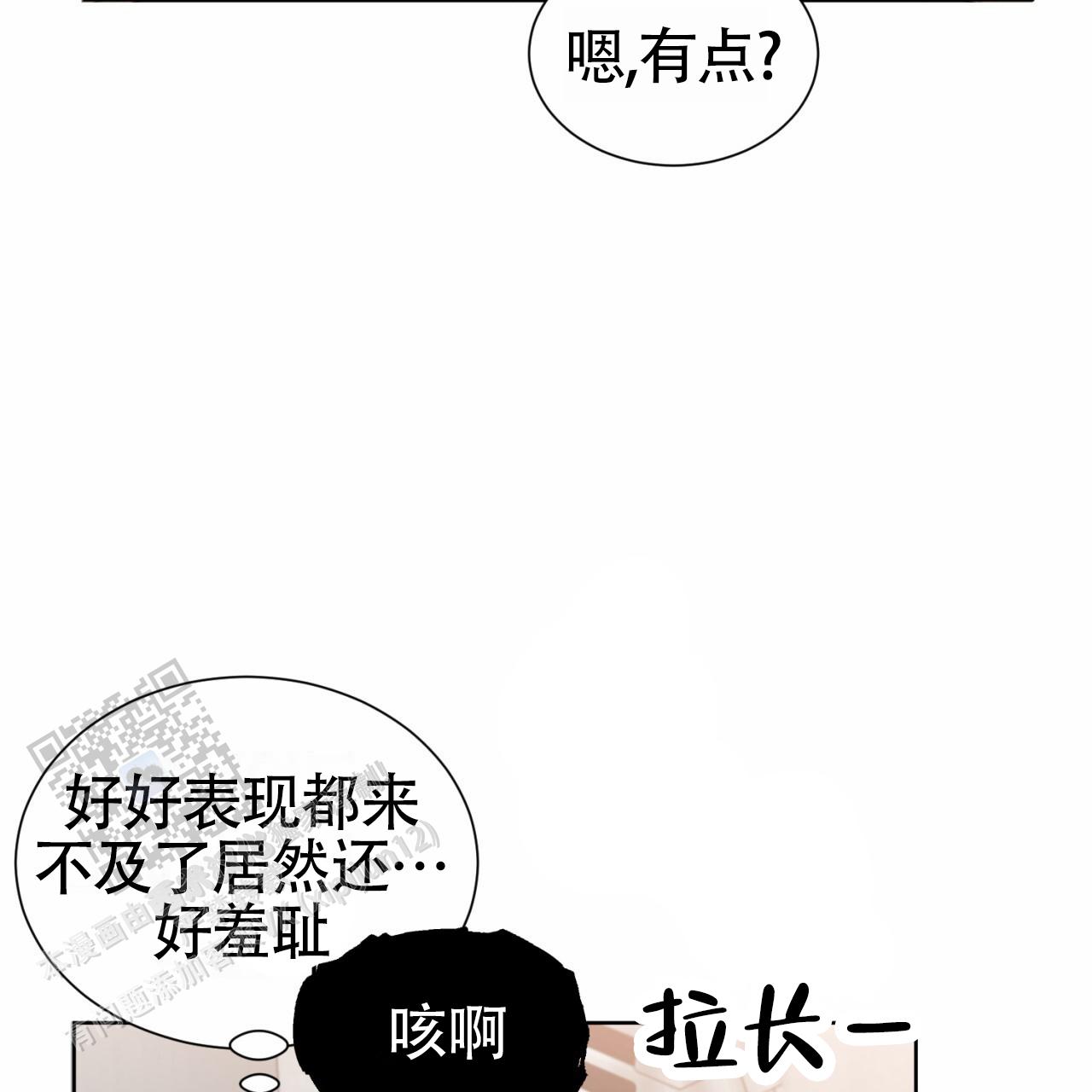 初恋rail漫画,第5话3图