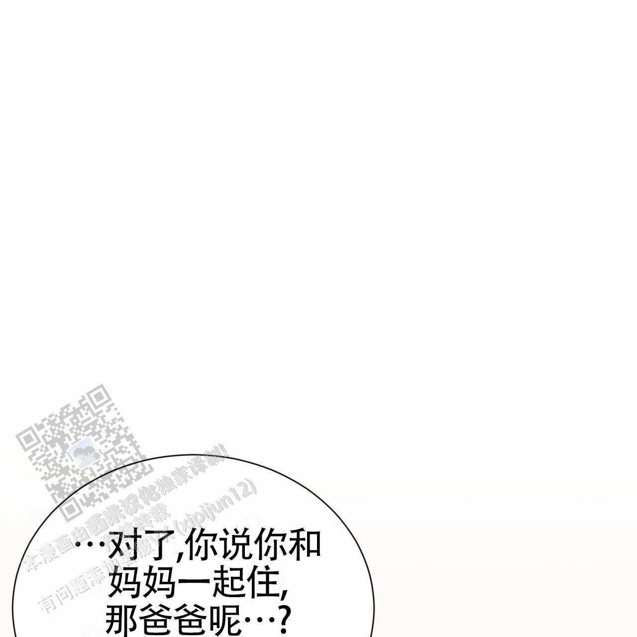 初恋xagian漫画,第8话5图