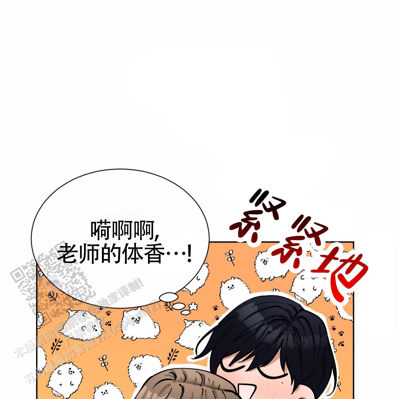 初恋拯救灵魂漫画,第8话2图