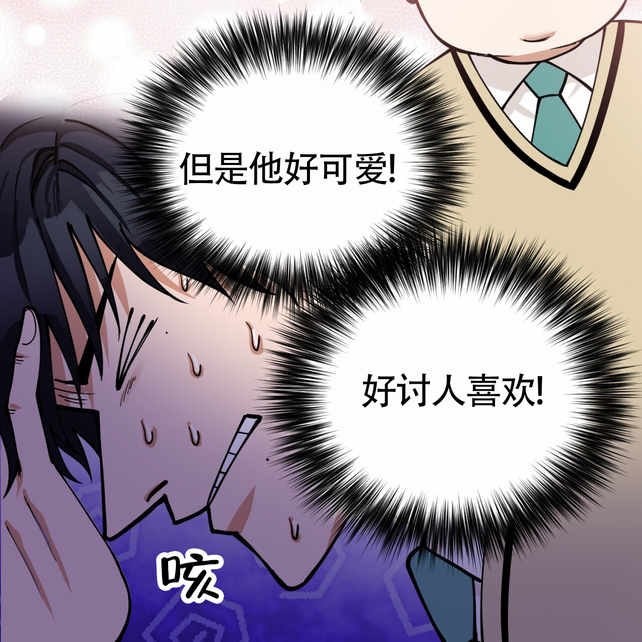 初恋救丈夫漫画,第1话5图