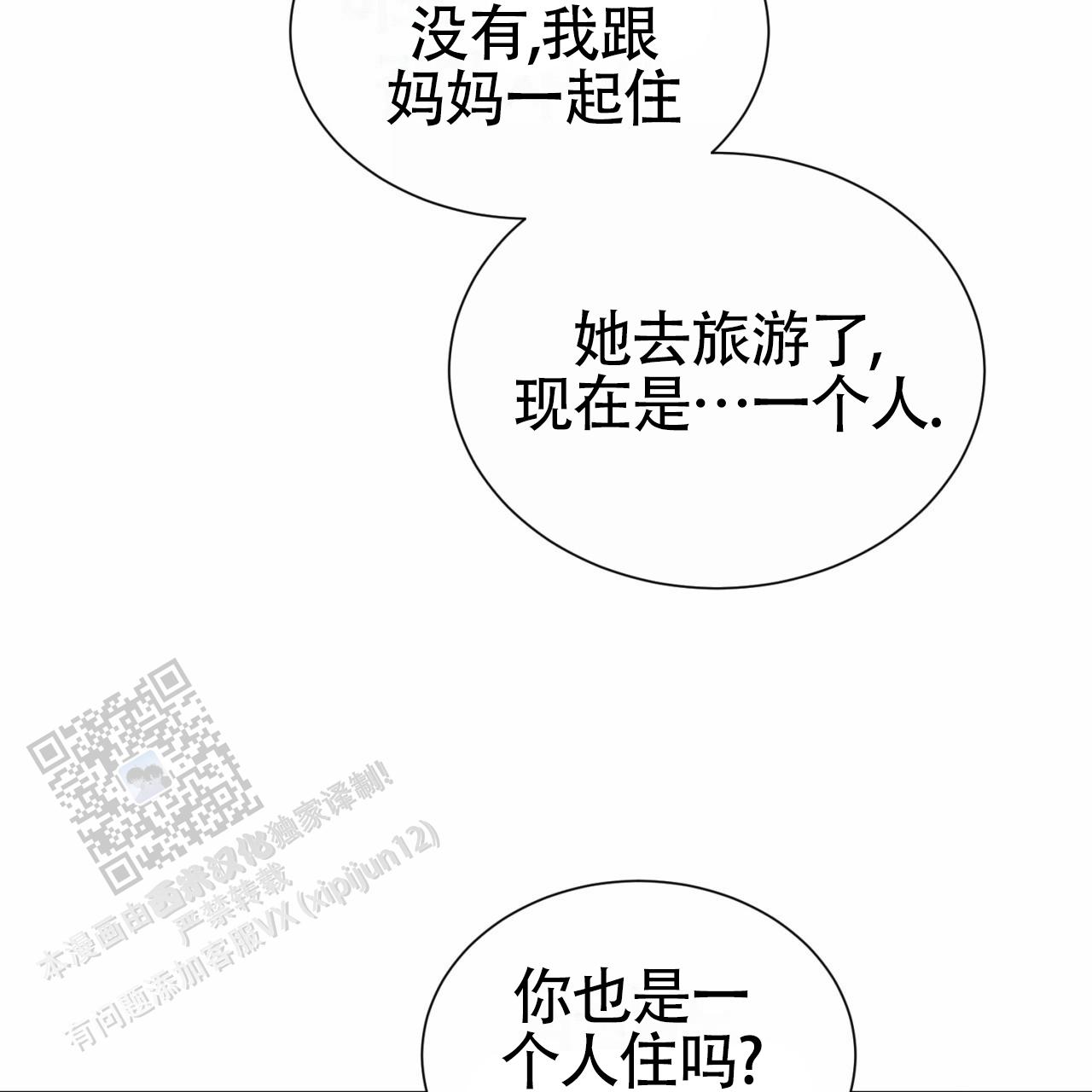 救初恋小说漫画,第6话3图