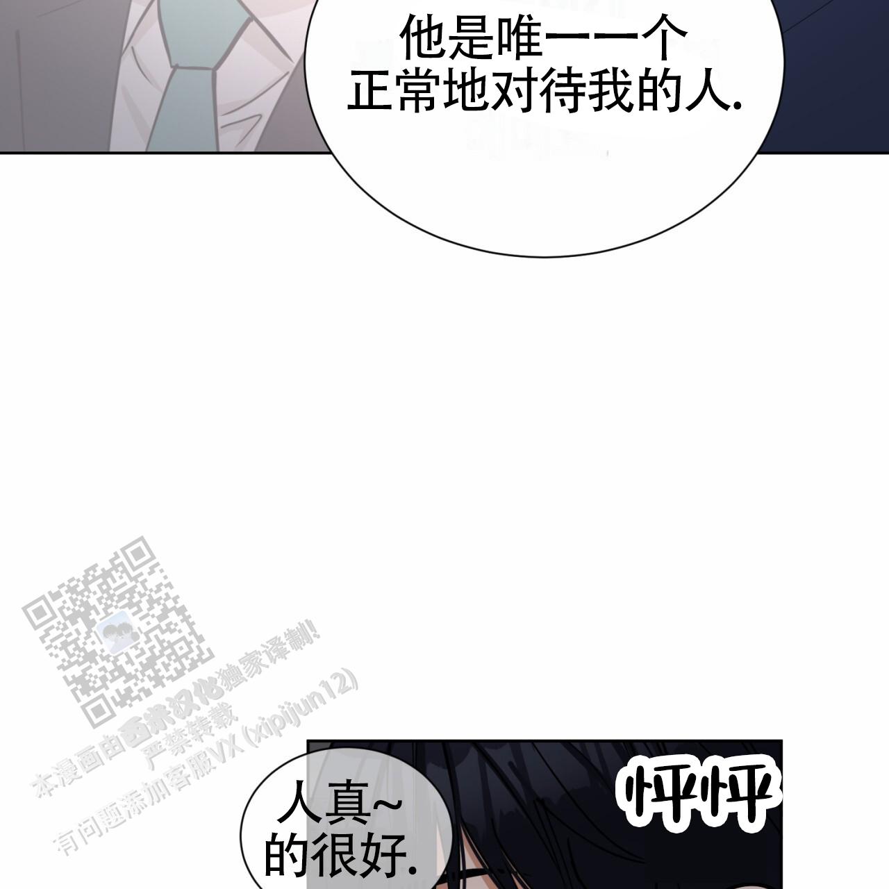 初恋xagian漫画,第8话3图