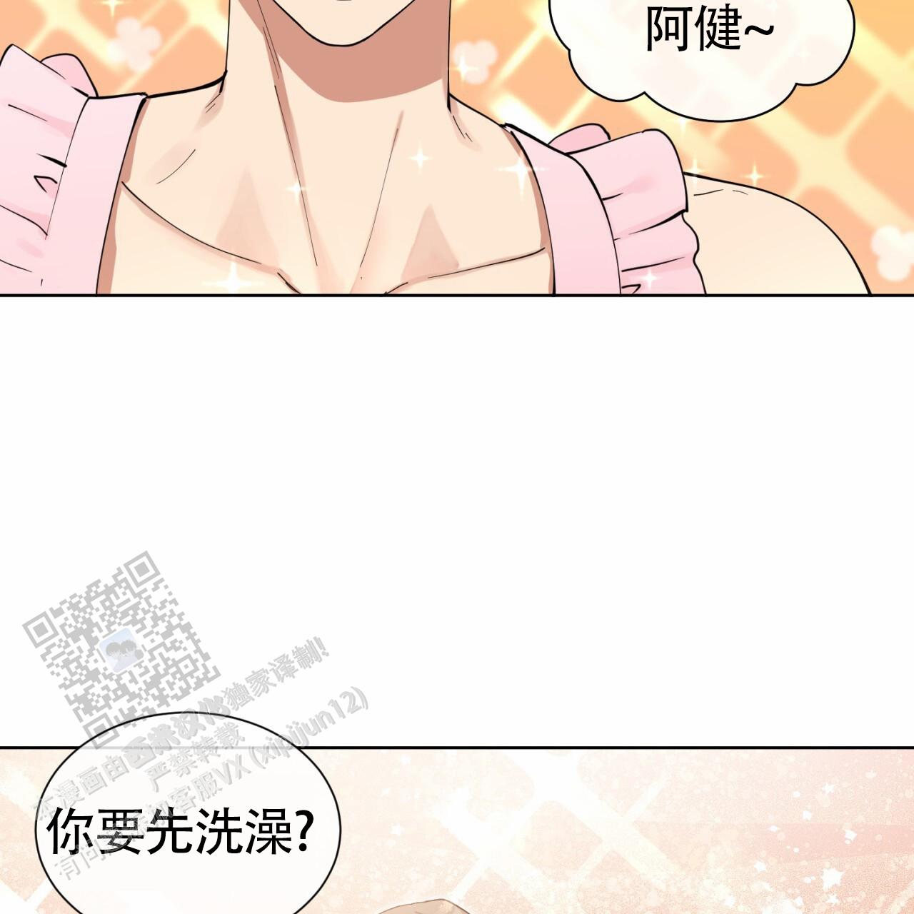 救初恋小说漫画,第6话2图