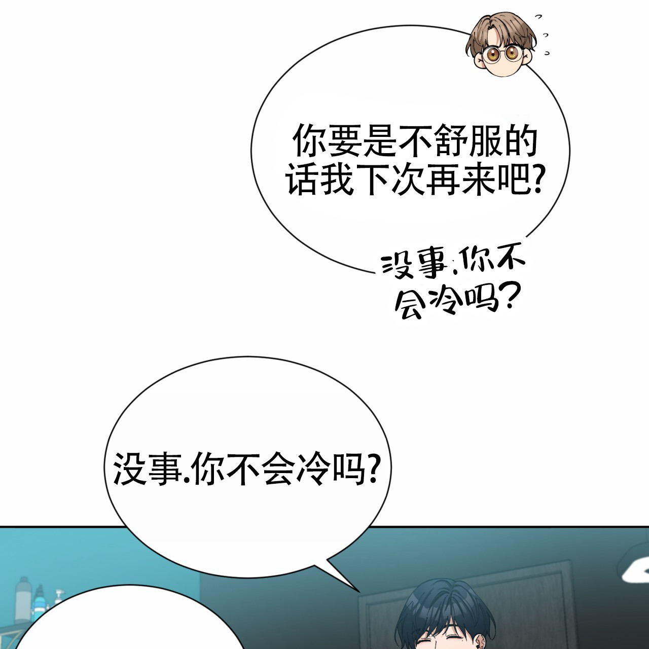 救援遇到初恋漫画,第3话5图