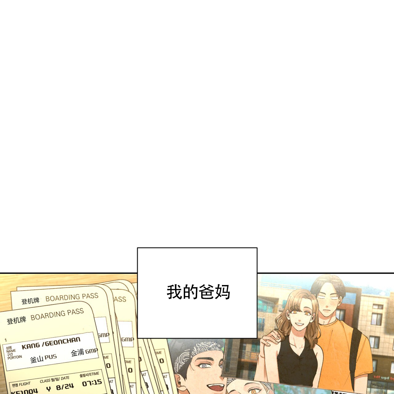 救初恋小说漫画,第1话1图