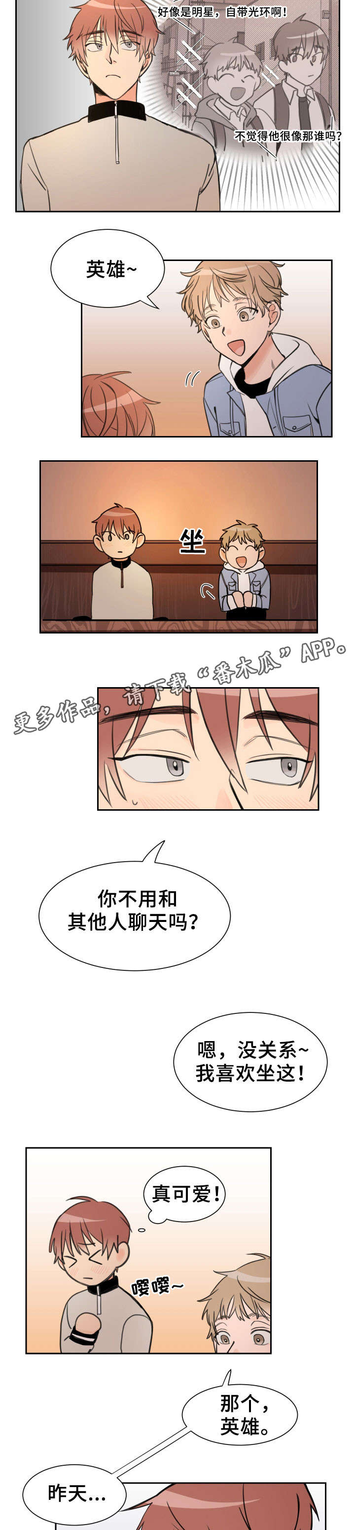 温度差异漫画,第6章：好玩吗5图