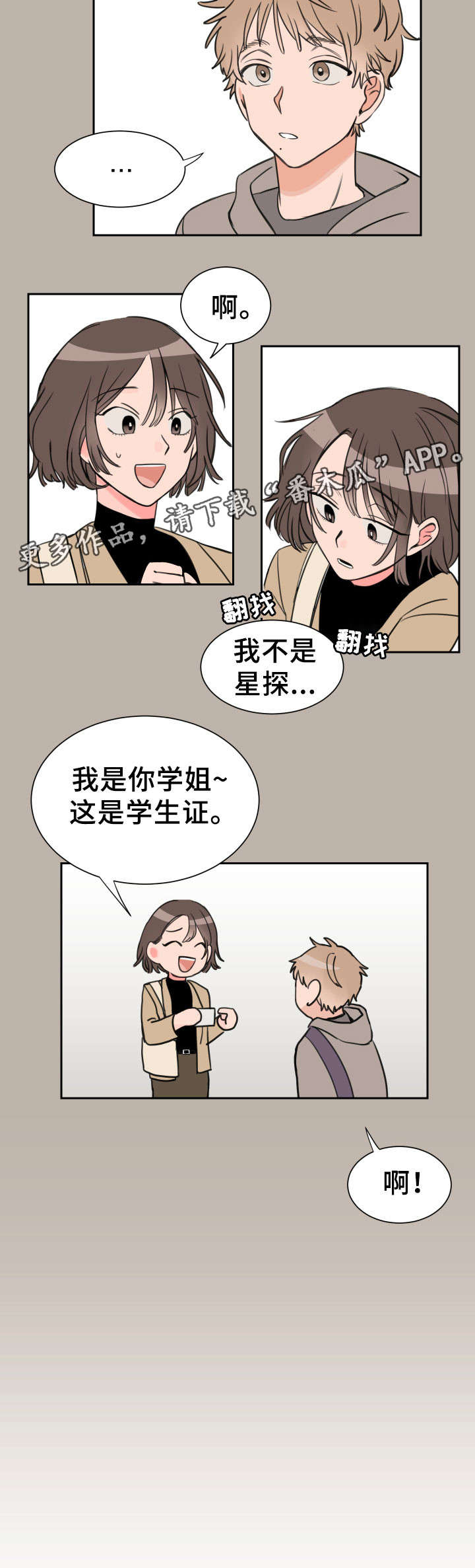 温度差异漫画,第6章：好玩吗3图