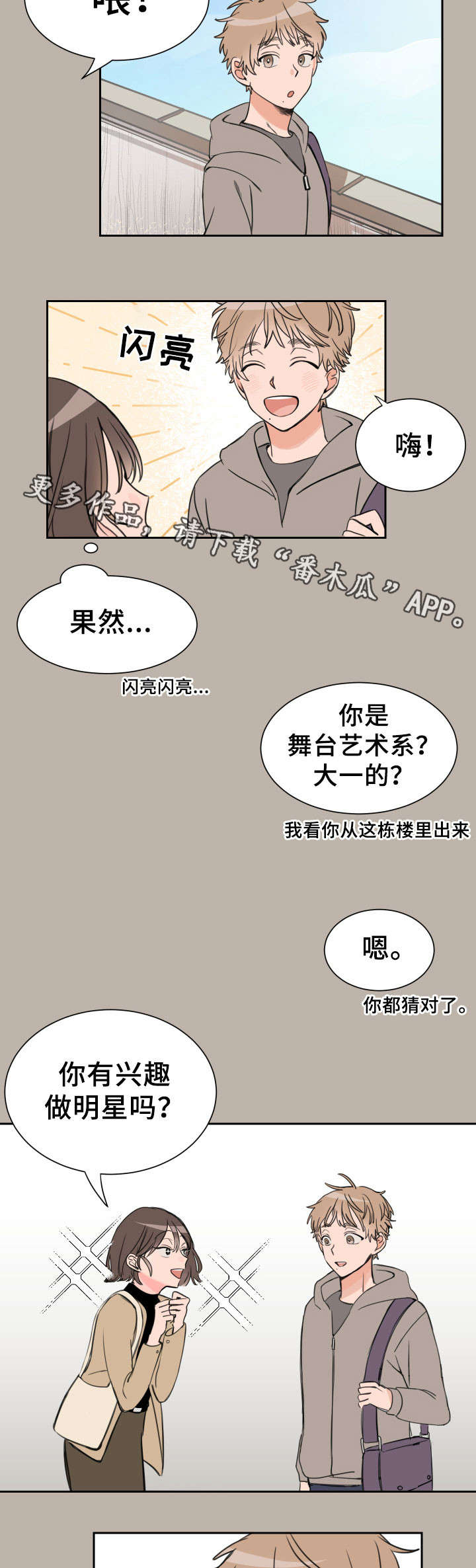 温度差异漫画,第6章：好玩吗2图