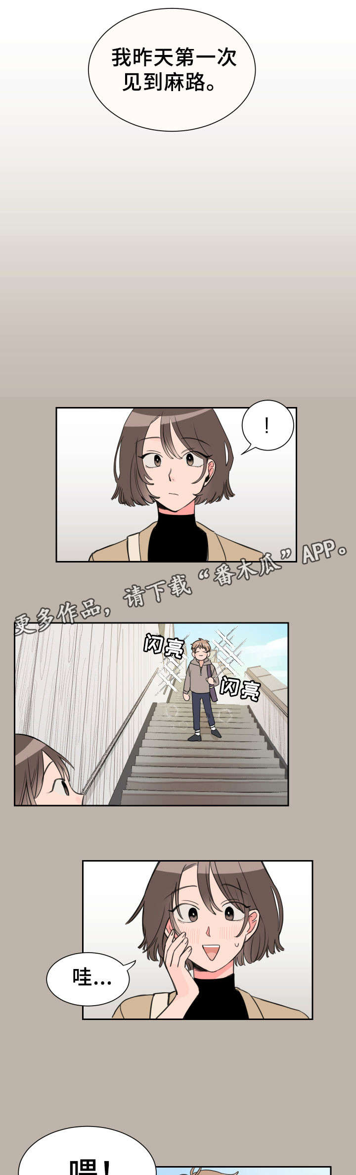 温度差异漫画,第6章：好玩吗1图